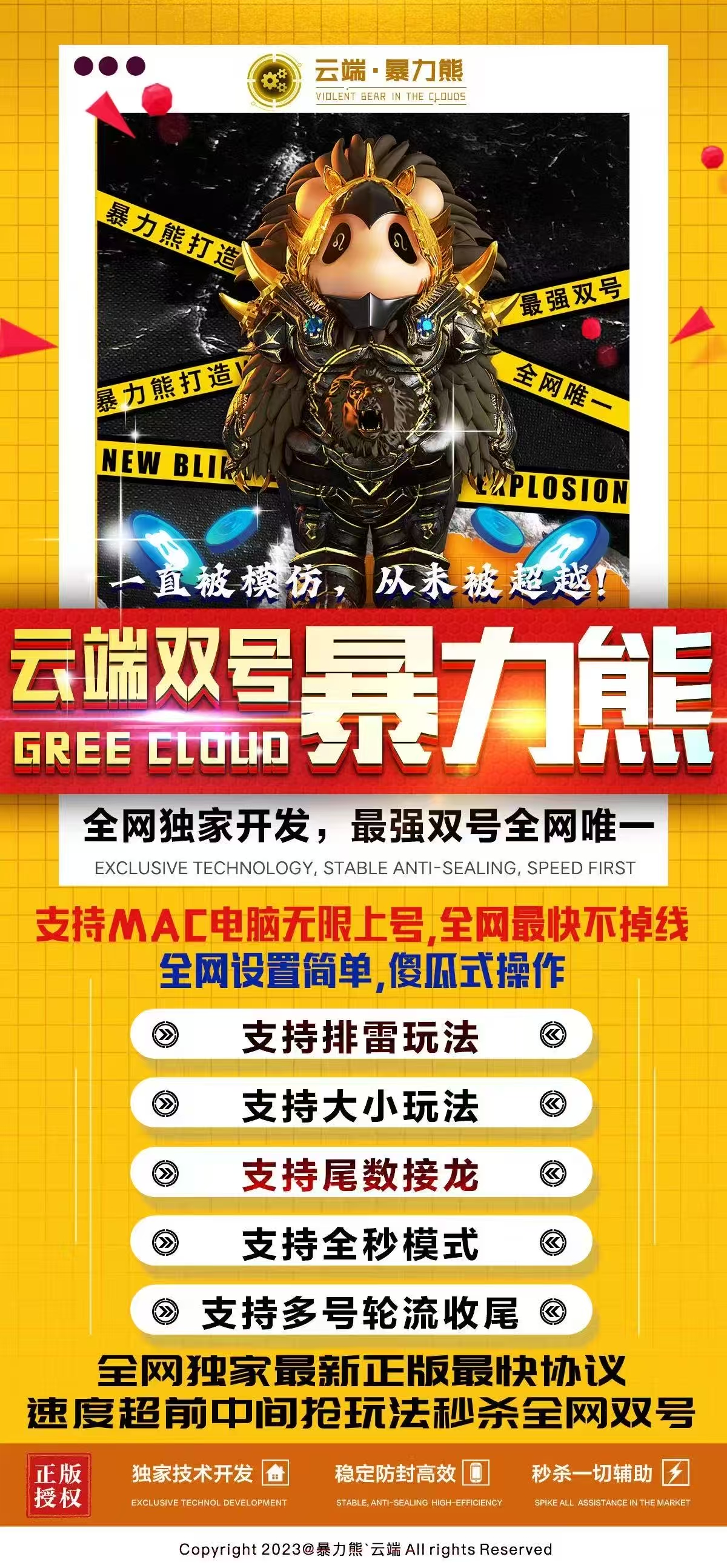 云端双号暴力熊官网-卡密激活码购买以及登录-1500点3000点5000点1万点授权-不退换