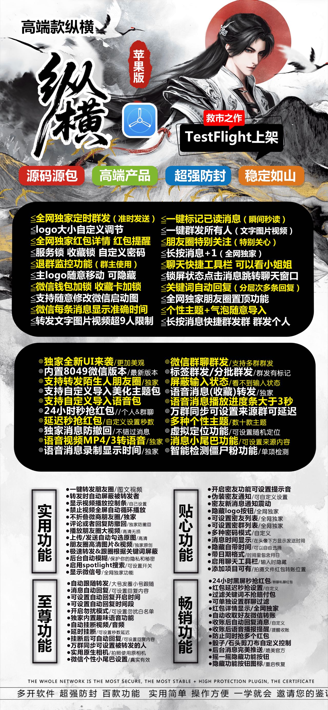 苹果TF纵横官网-激活码购买以及下载-斗战神包-可移动logo-不退换