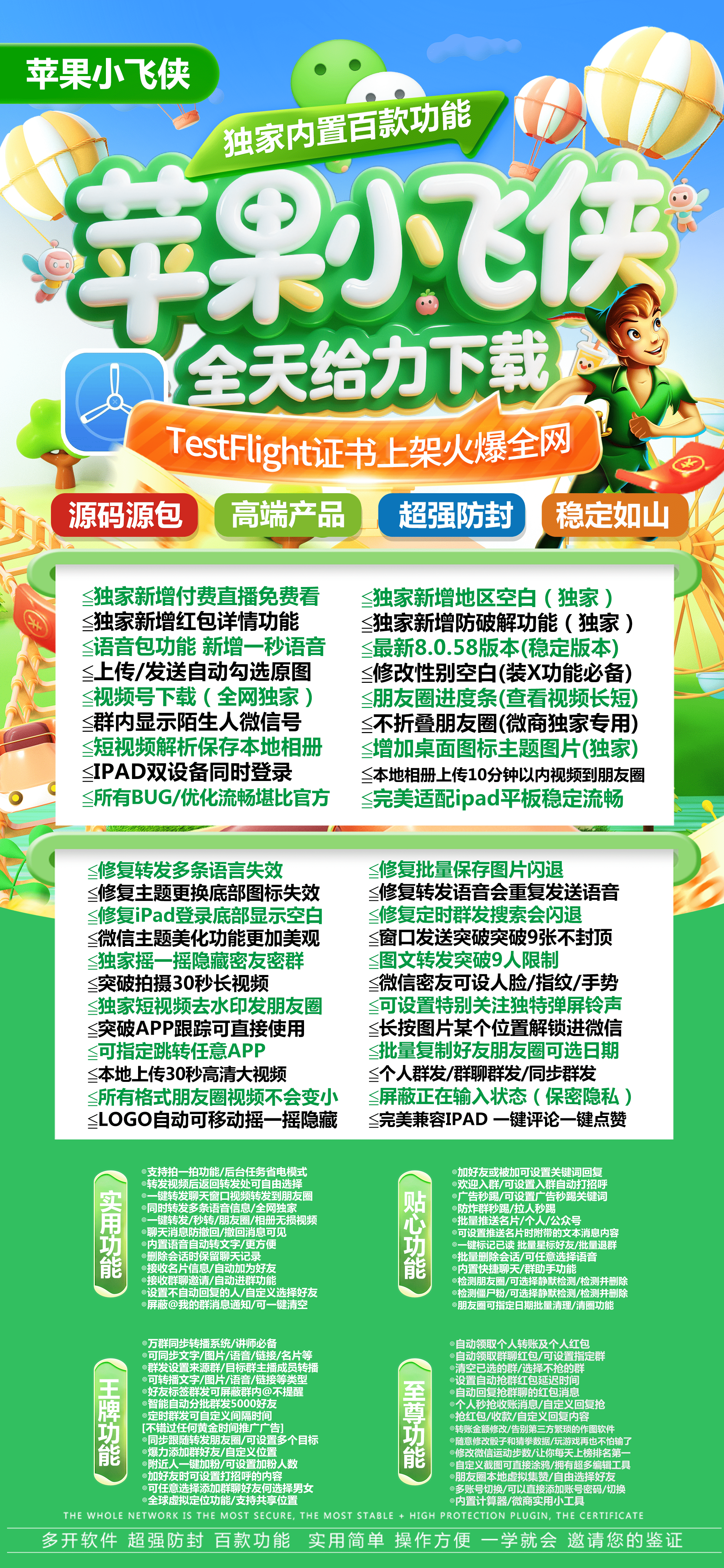 苹果TF小飞侠官网-外侧码购买以及下载-战狼包8060版本-不退换
