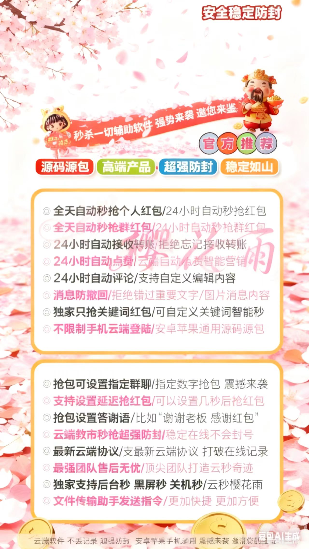 云端樱花雨官网-卡密购买以及登录-iPad直接登录-月卡季卡年卡授权