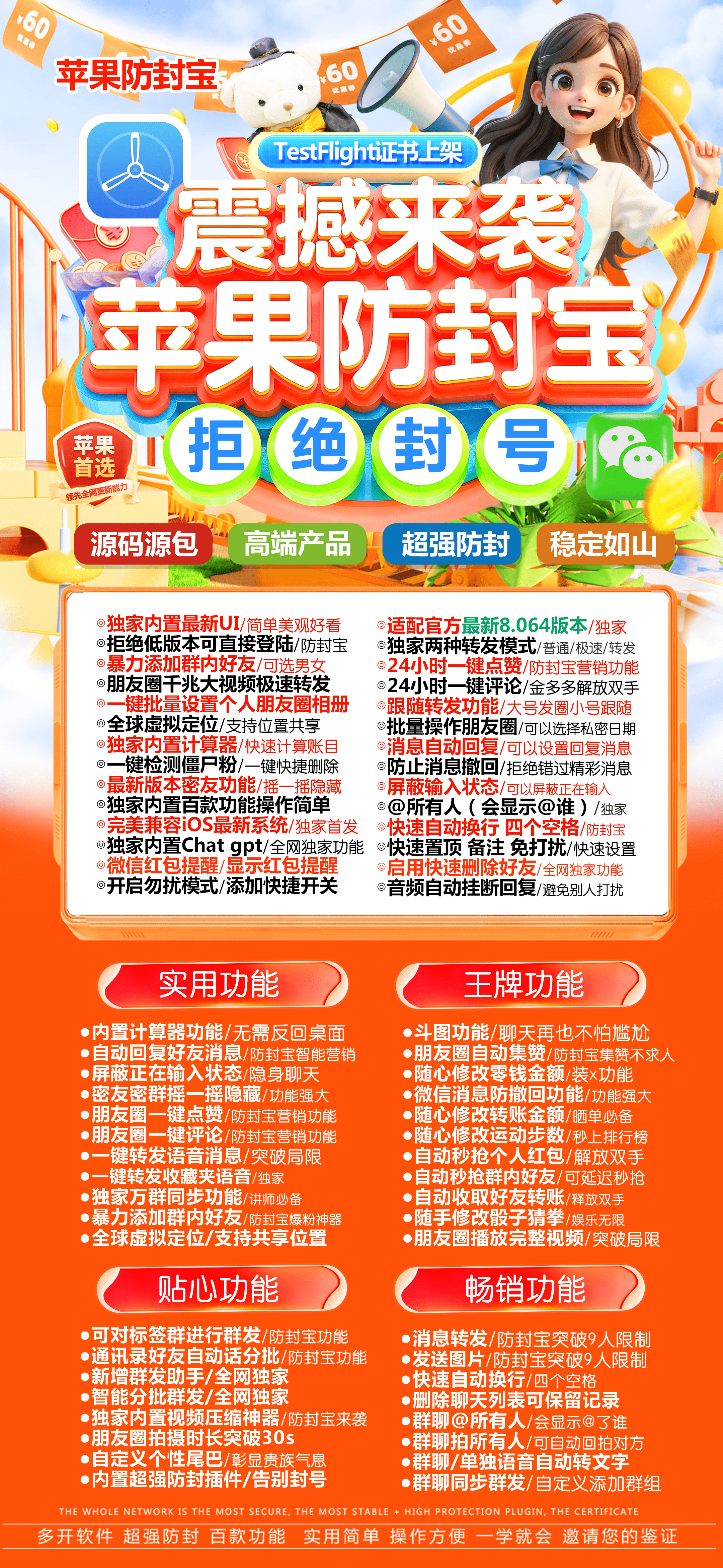 苹果TF防封宝官网-活动码购买以及下载-云梦泽包适配最新8064版本-不退换