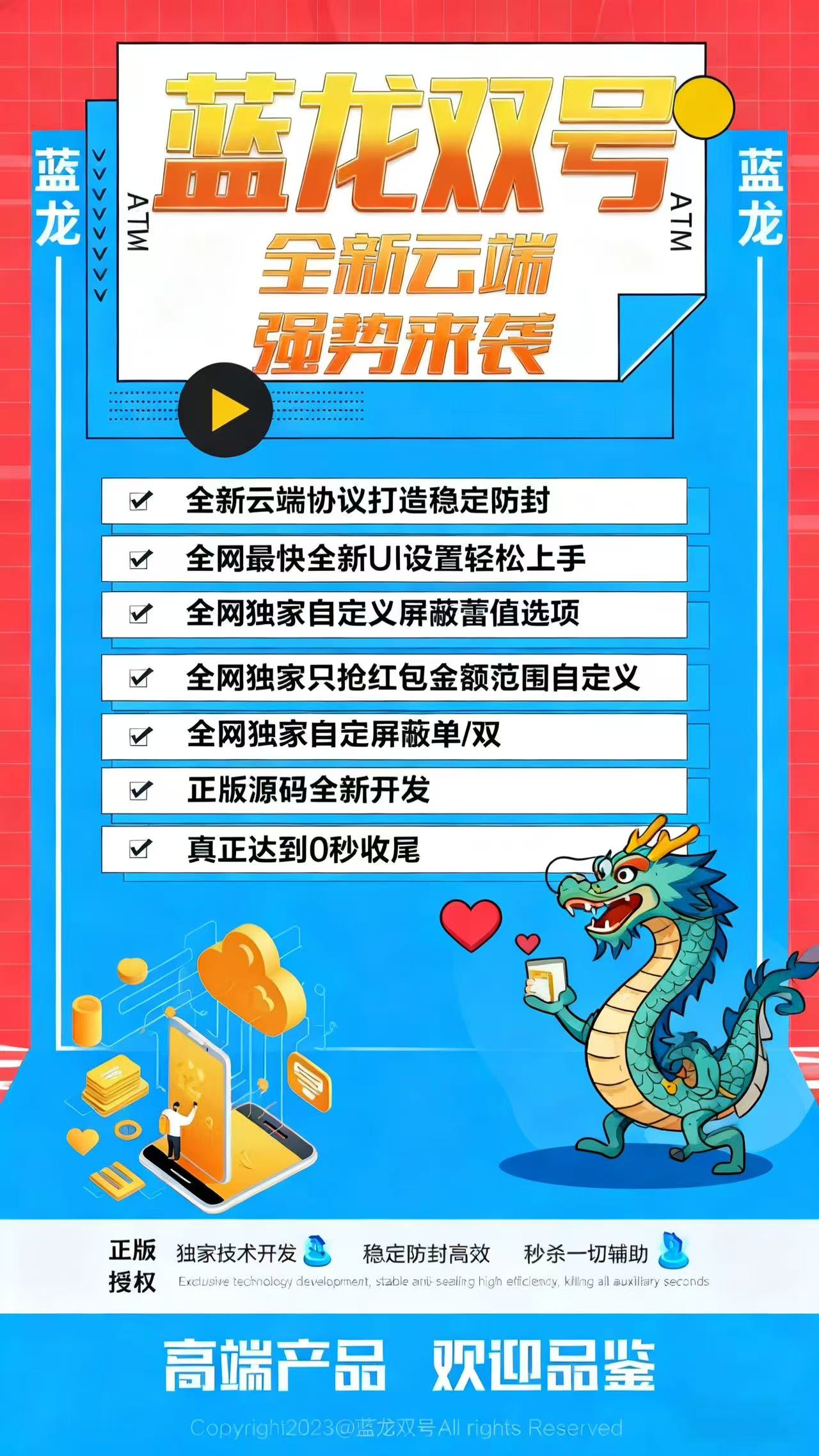 云端双号蓝龙官网-卡密激活码购买以及登录-1500点3000点5000点1万点授权-不退换