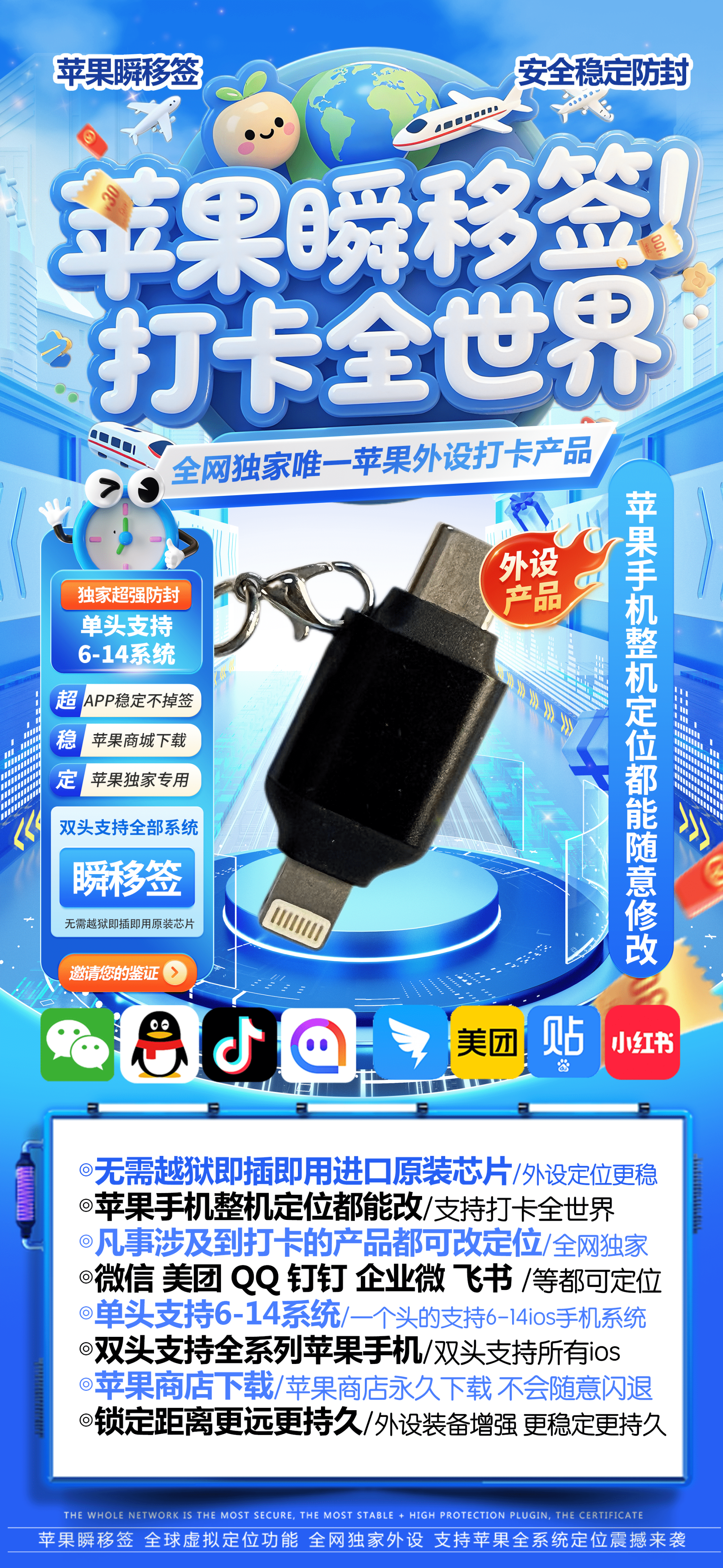 苹果瞬移签官网-外置双头单头购买以及下载-可随意修改定位打卡-不退换-长期使用