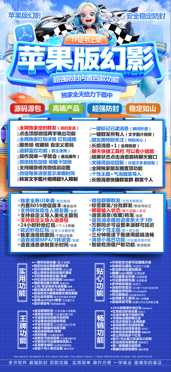 苹果TF幻影官网-激活码购买以及下载-斗战神包-全新UI-不退换