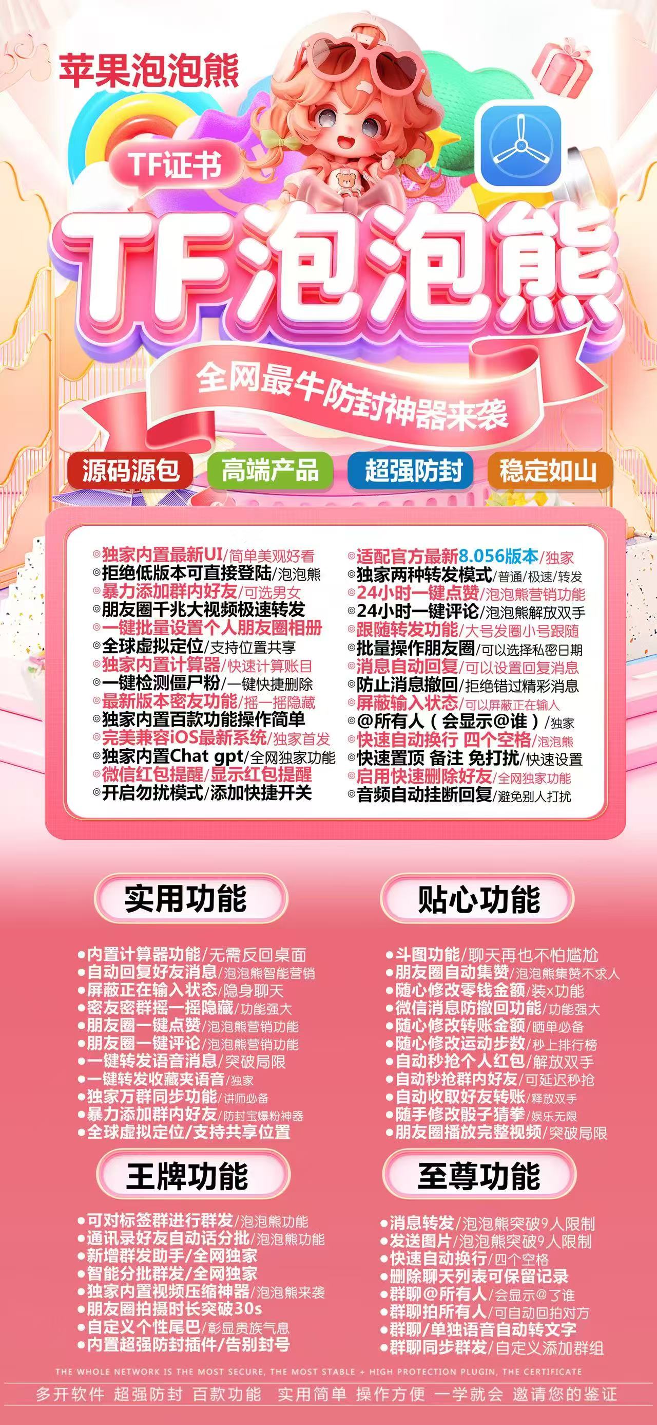 苹果TF泡泡熊官网-激活码购买以及下载-云梦泽包-内置计算器-不退换