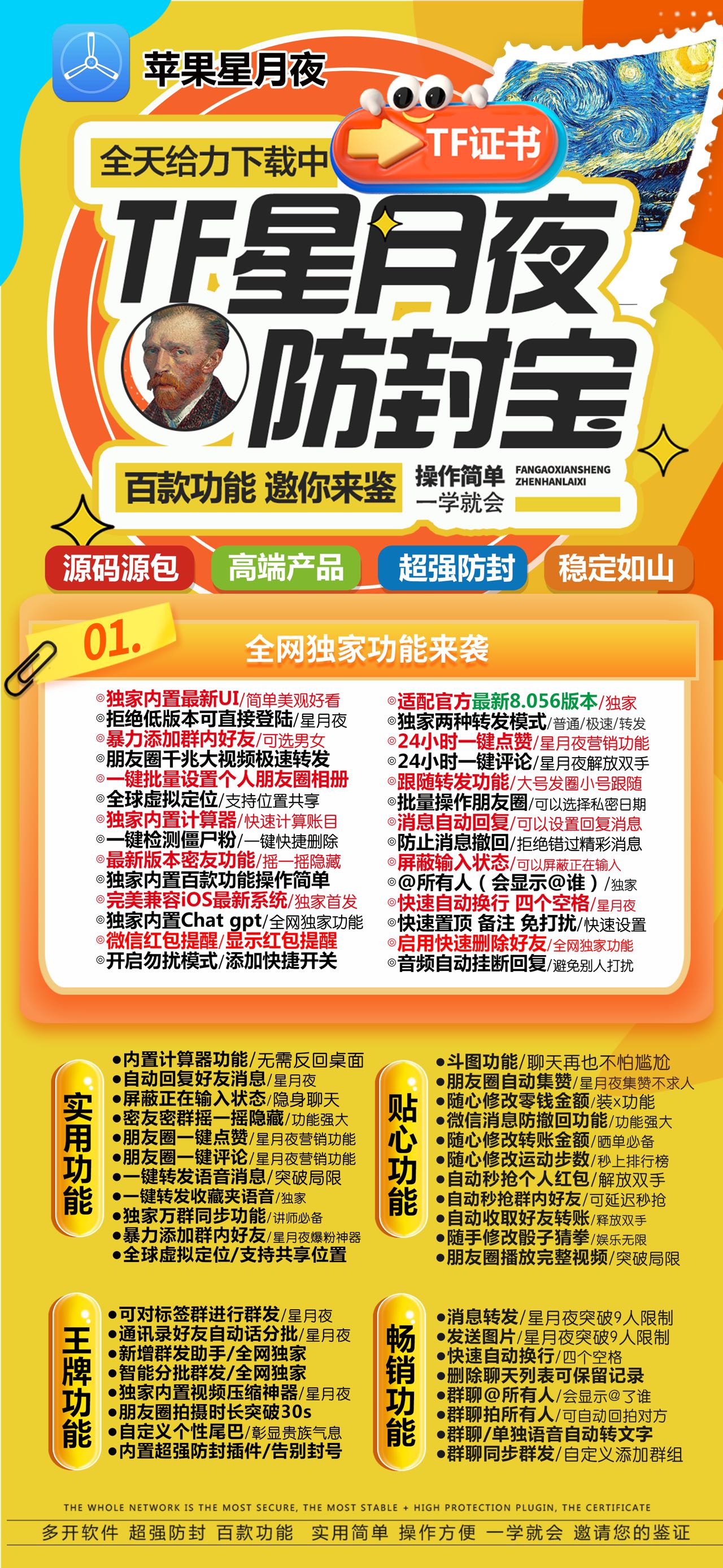 苹果TF星月夜官网-激活码购买以及下载-云梦泽包-完美兼容ios-不退换