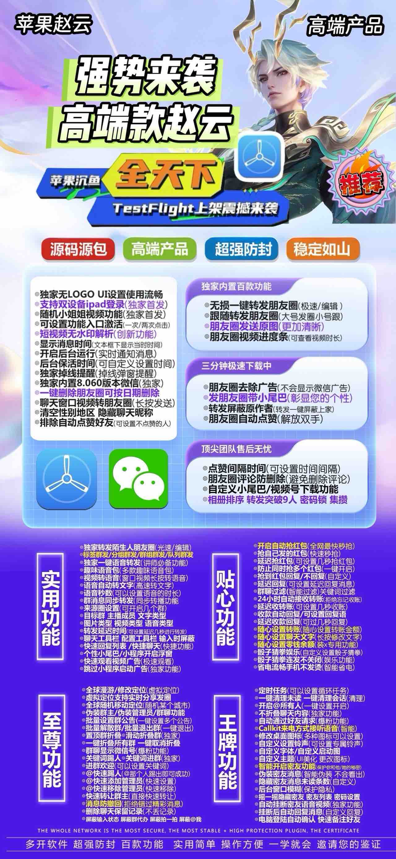 苹果TF赵云官网-外测码购买以及下载-斗战神包8059版本-不退换
